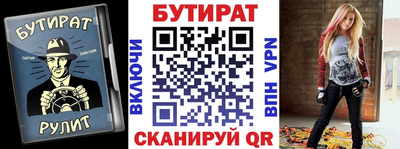 Бутират бутик  Купить закладки  Туринск 
