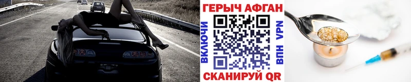 ГЕРОИН Афган  Купить где  Туринск 
